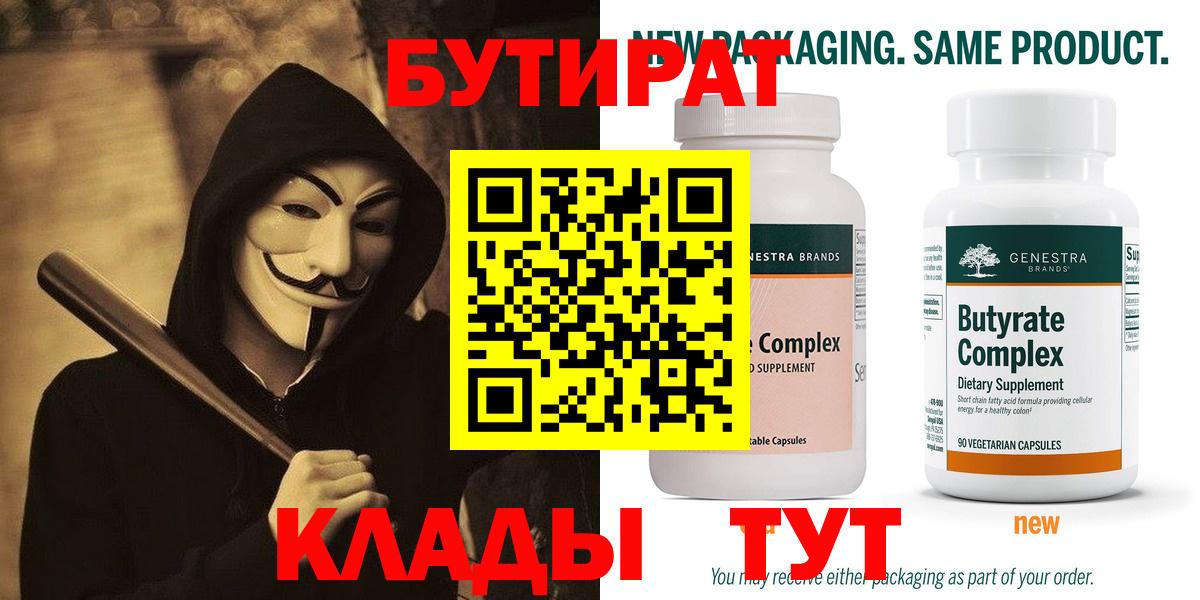 БУТИРАТ жидкий экстази  Вход с VPN  Кулебаки 