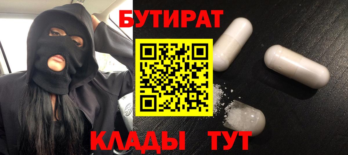 БУТИРАТ оксибутират Кулебаки