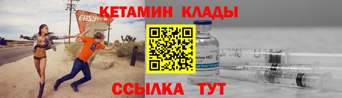 Кетамин VHQ Кулебаки