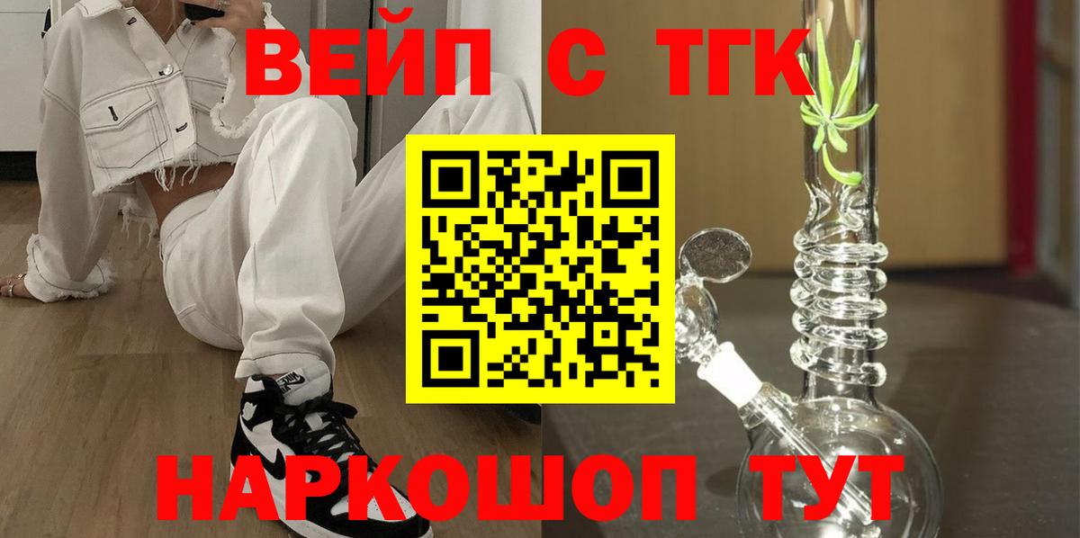 ТГК вейп Кулебаки